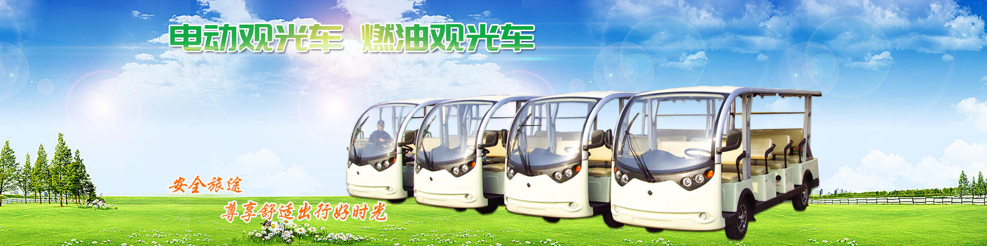 湖南電動(dòng)觀光車|湖南燃油觀光車|湖南電動(dòng)巡邏車|湖南電動(dòng)老爺車|湖南電動(dòng)貨車|湖南力乘電動(dòng)科技有限公司